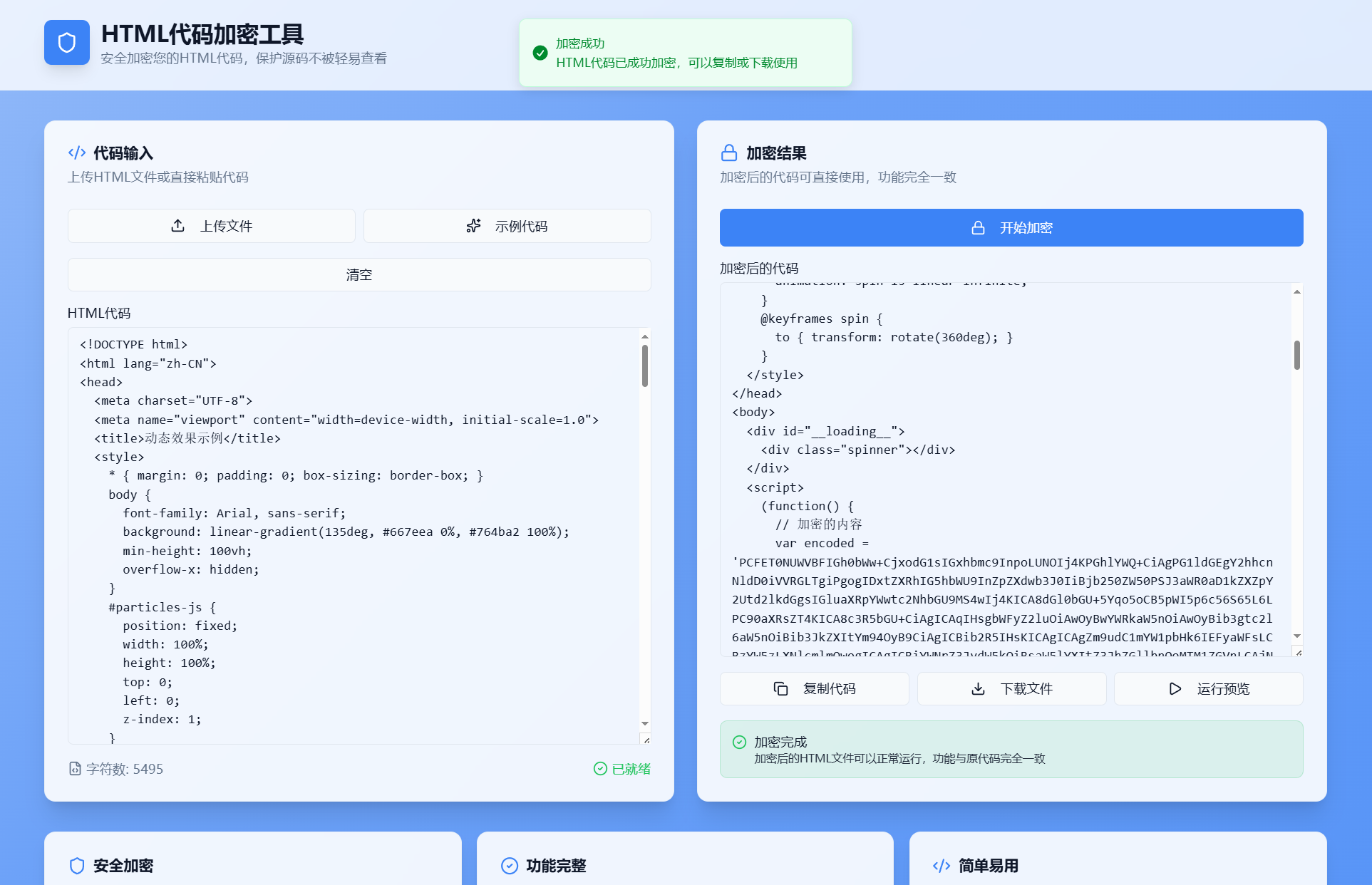 HTML代码加密工具源码-爱搭资源网