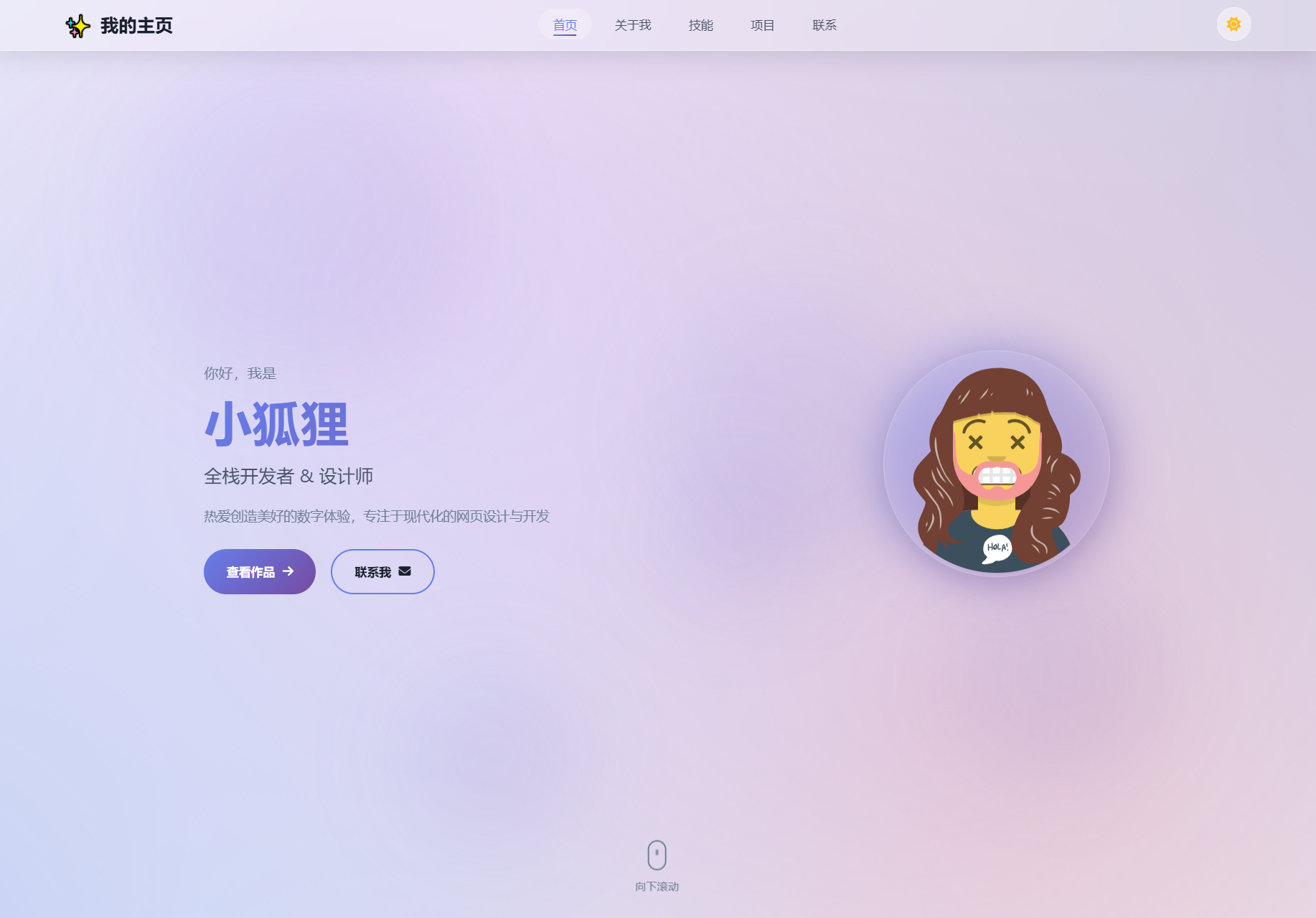 2026最新精美个人主页系统源码-爱搭资源网