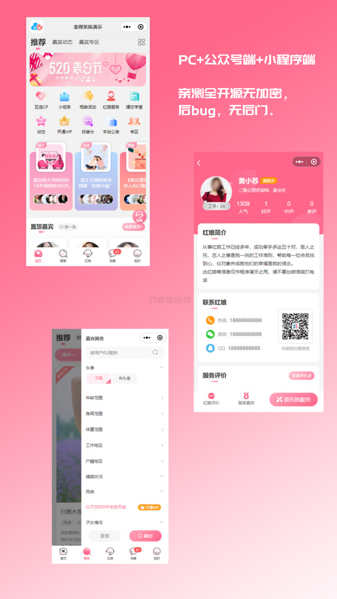 2024最新婚恋相亲系统源码 红娘金媒10.3 PC+小程序+公众号 接入三端-爱搭资源网