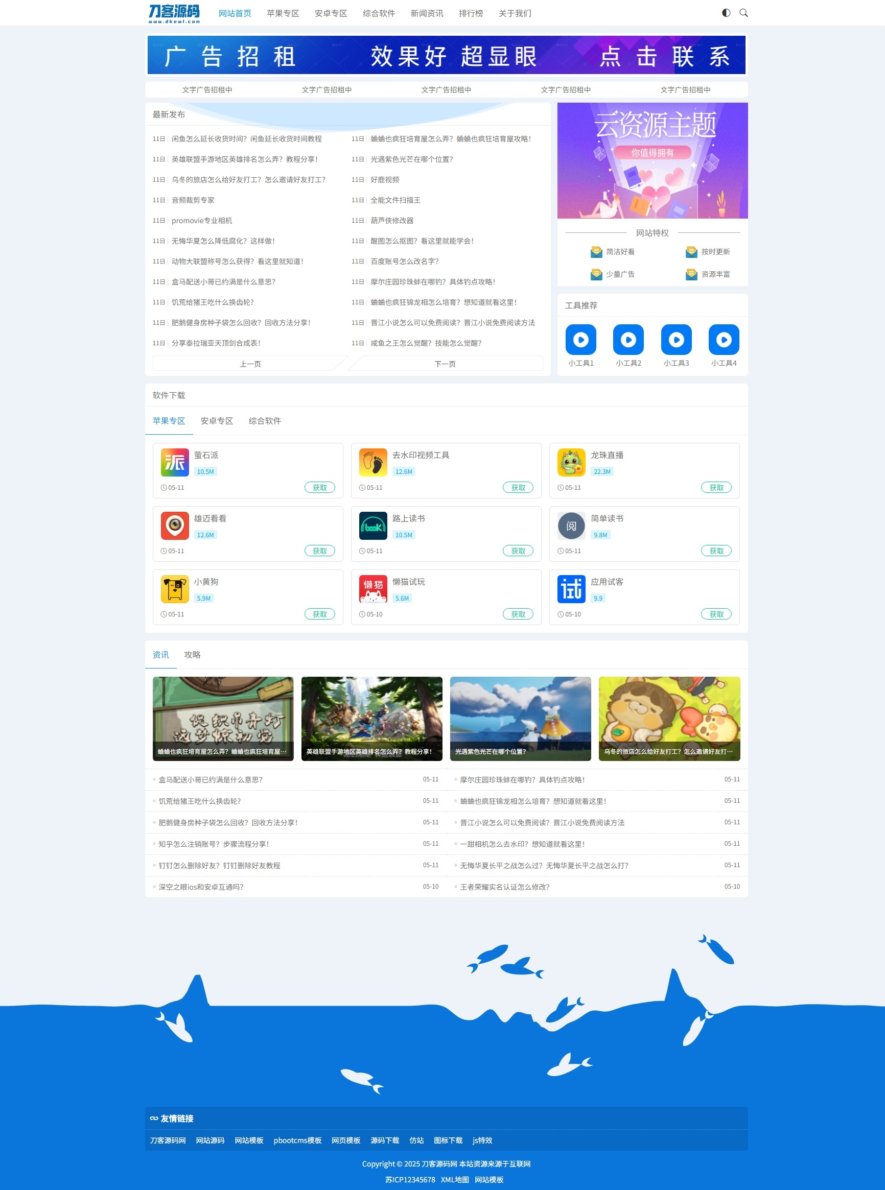 资源下载站网站源码 APP应用软件下载系统源码-爱搭资源网