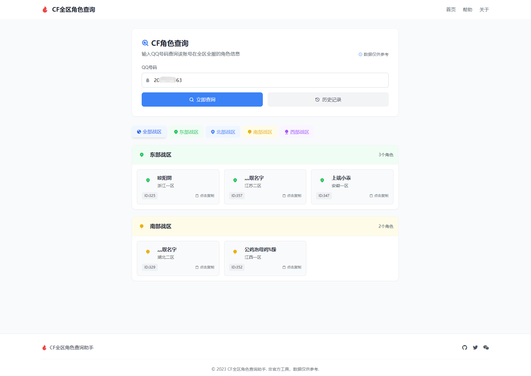 CF全区角色查询助手网页HTML源码-爱搭资源网