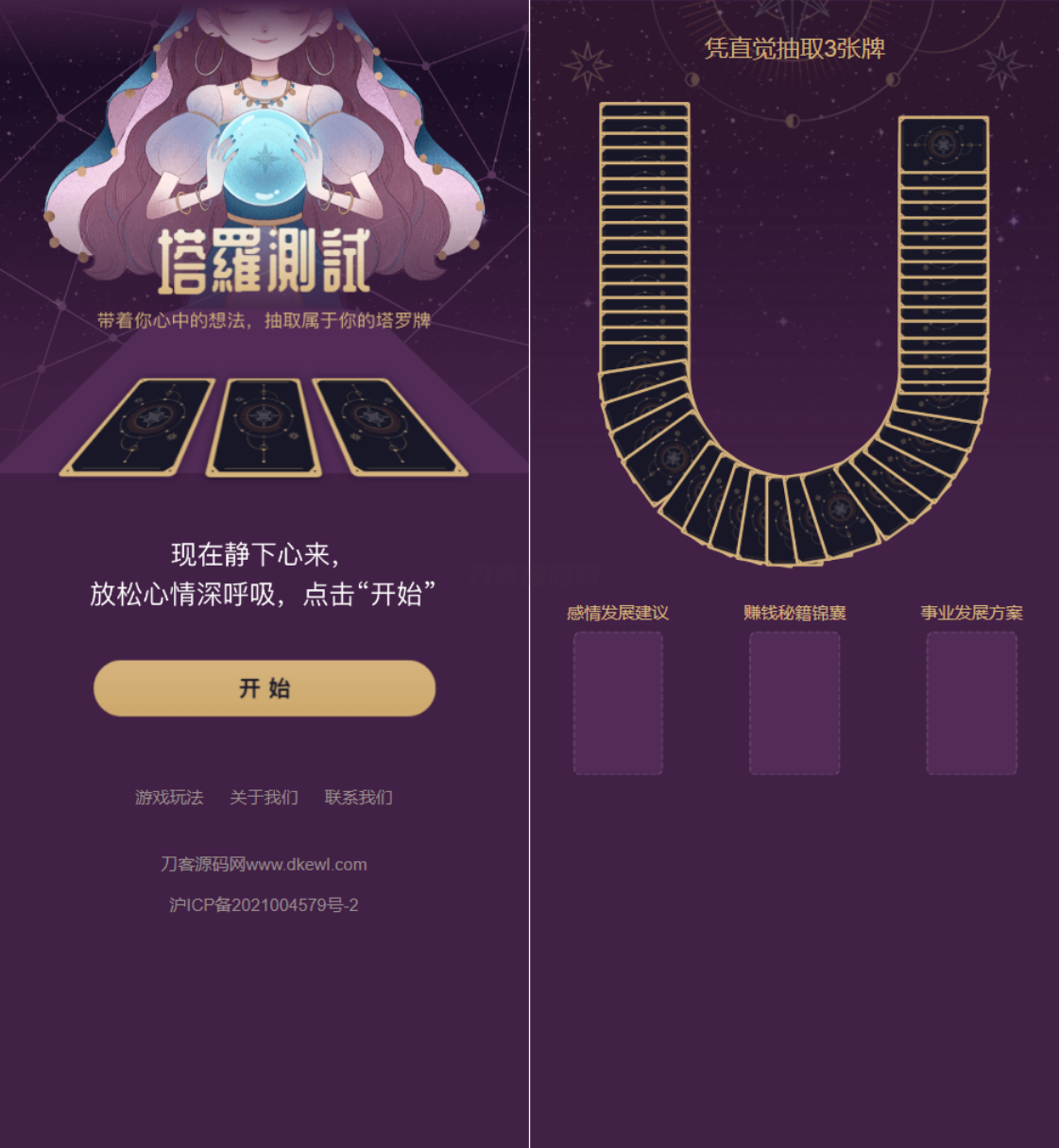 全新紫色UI独立站H5塔罗牌占卜系统源码 某站价值300-爱搭资源网