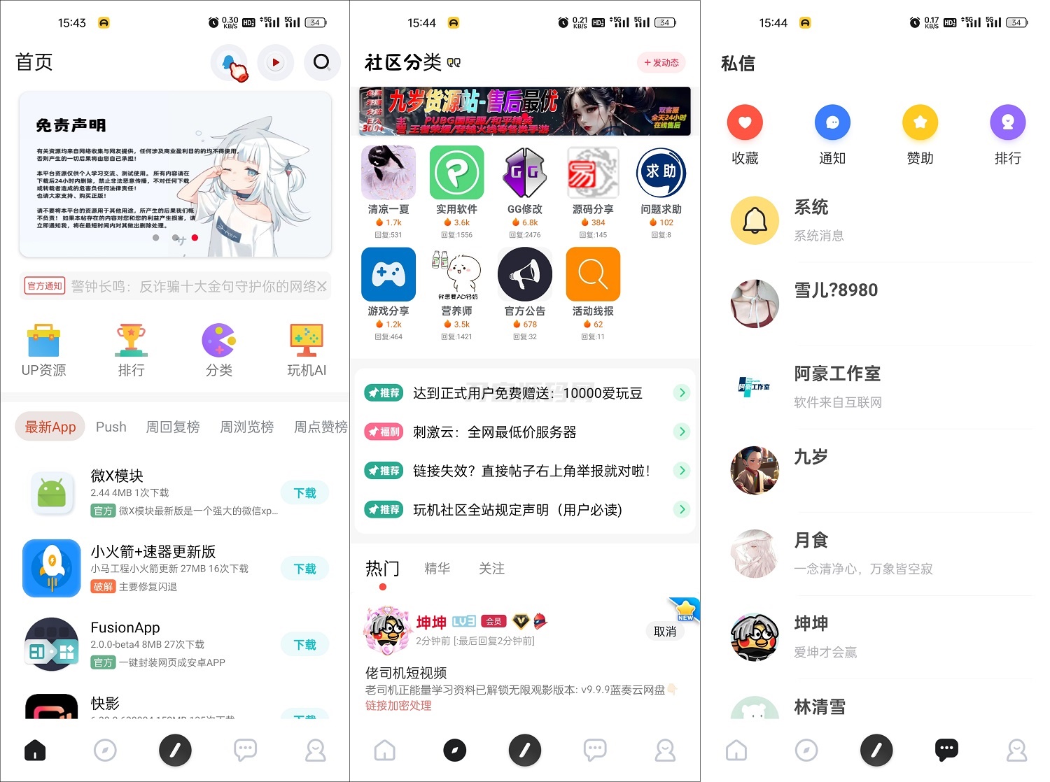 玩机社区系统源码 | 2024年最美社区源码 全开源 带后端-爱搭资源网