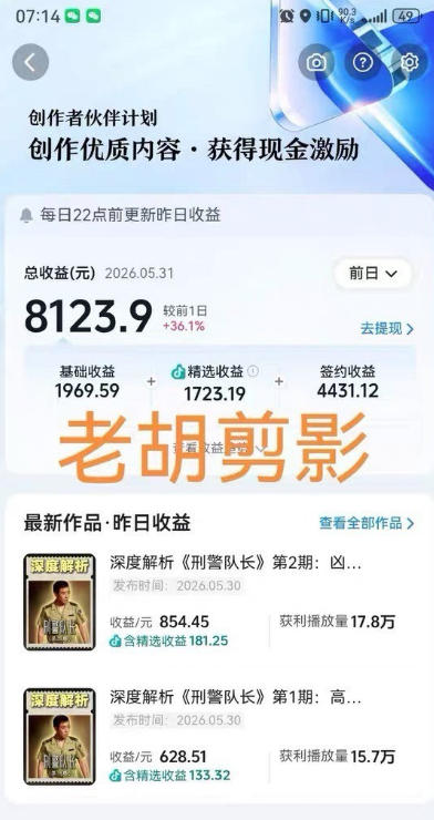 2026年抖音某大佬的影视剧解说精选+独家陪跑课程，小白也能做出精选视频、签约抖音独家，单日收益1k+