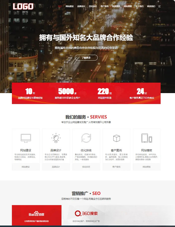 pbootCMS红色大气的网络建站公司网站模板(自适应手机端)-爱搭资源网