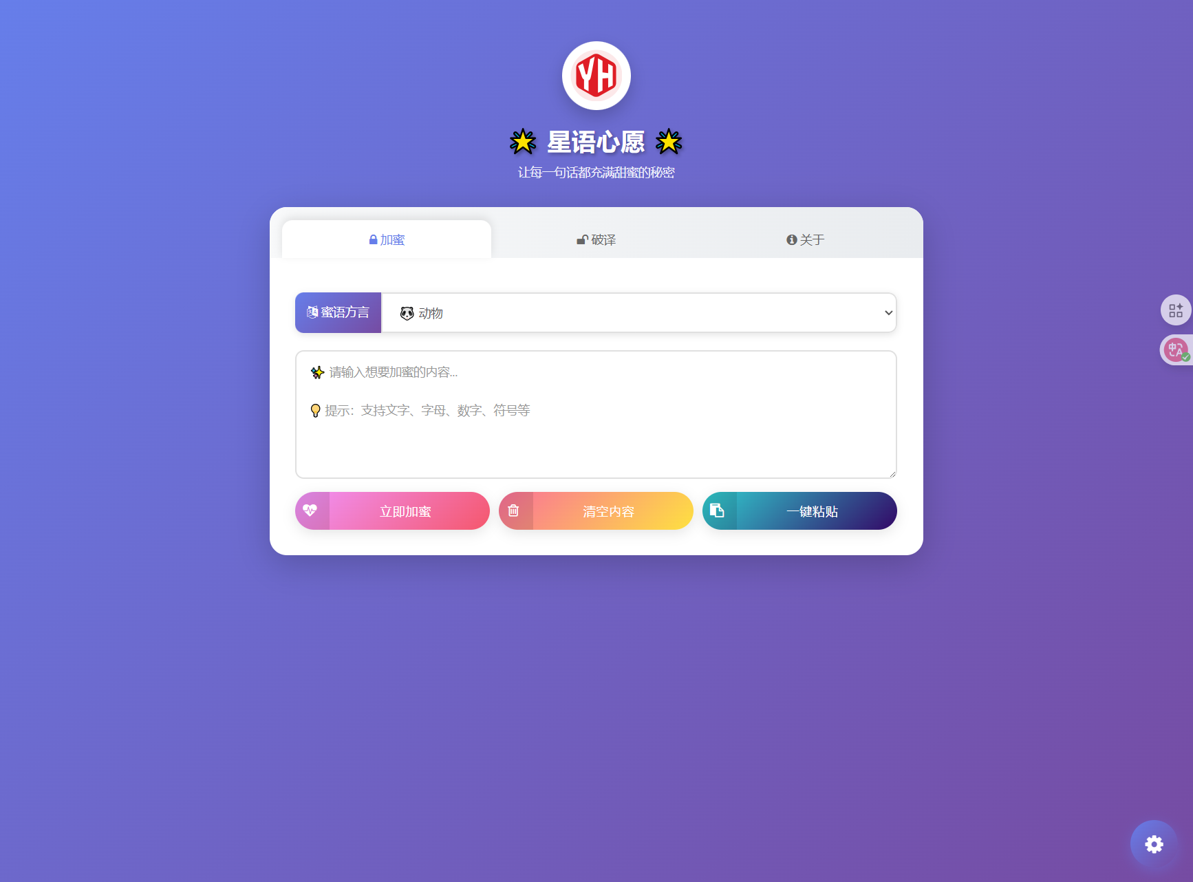 星语心愿 给朋友的悄悄话 密语源码 带后台-爱搭资源网