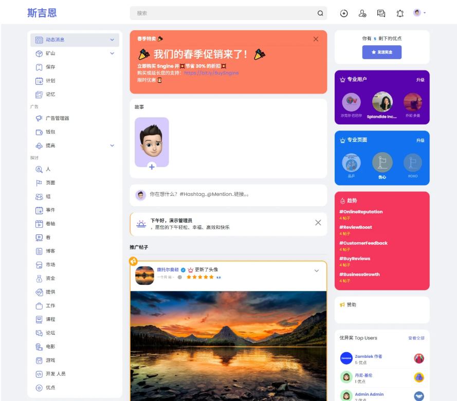 多语言海外社交平台 国外交友软件PHP源码Sngine 支持短视频和博客订阅-爱搭资源网