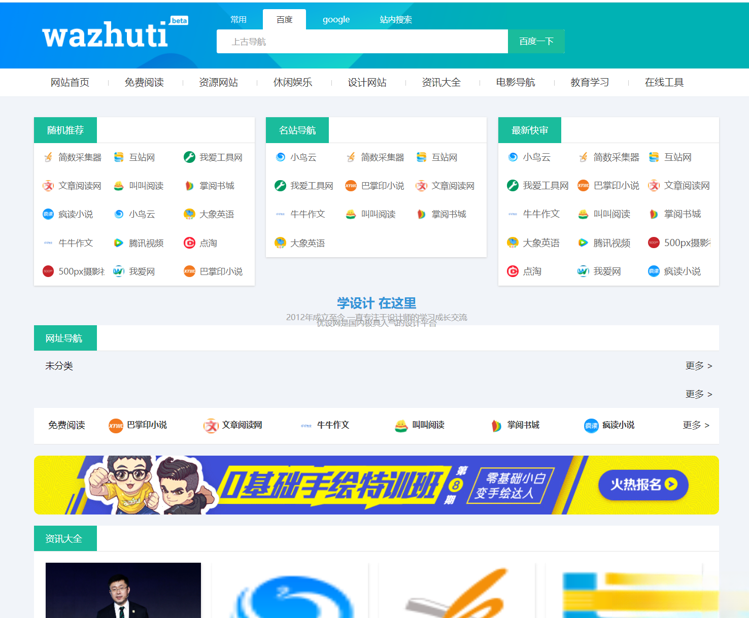 wordpress自动响应导航站主题wp导航站源码php外链程序自动适别-爱搭资源网