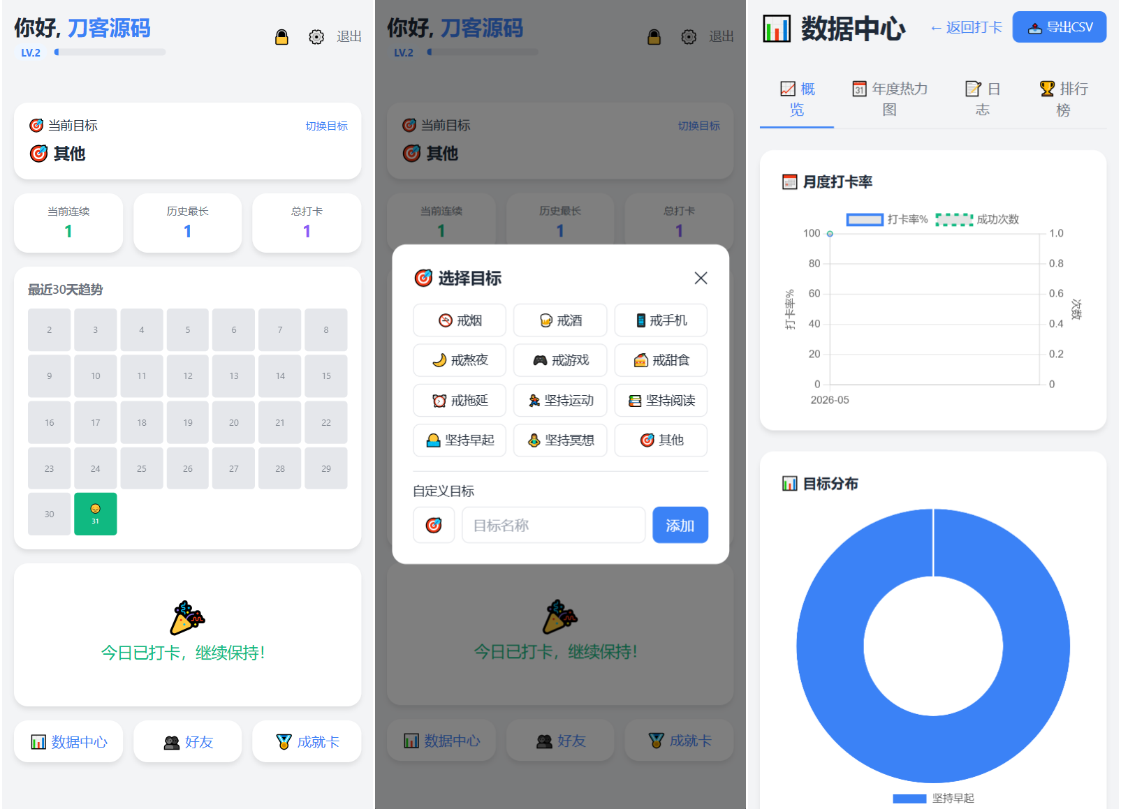 戒了么 v4.2最新版 签到打卡源码-爱搭资源网