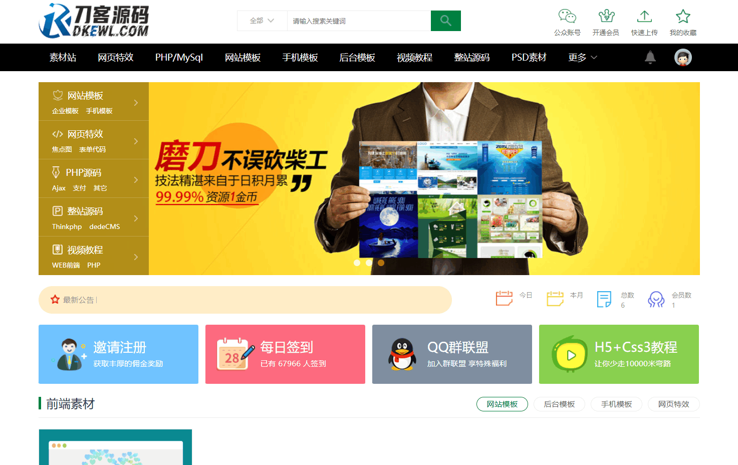 织梦素材站网站源码 资源付费下载交易平台源码-爱搭资源网