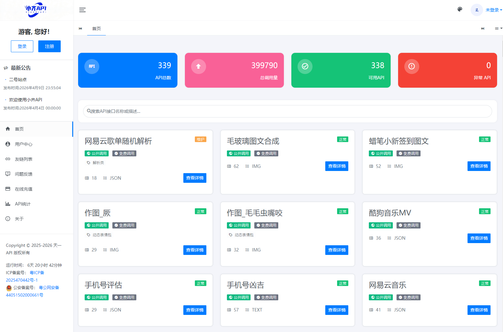 API管理系统源码 API计费系统 最新小齐二开版-爱搭资源网