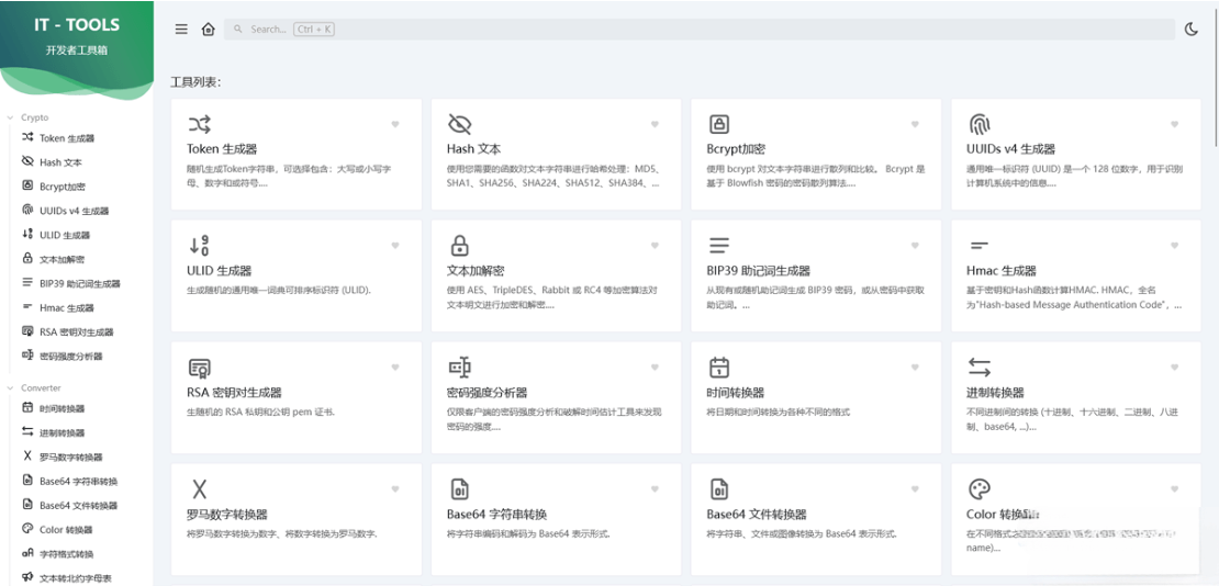 开源的IT人员在线工具箱源码 网络工具 数学工具等-爱搭资源网