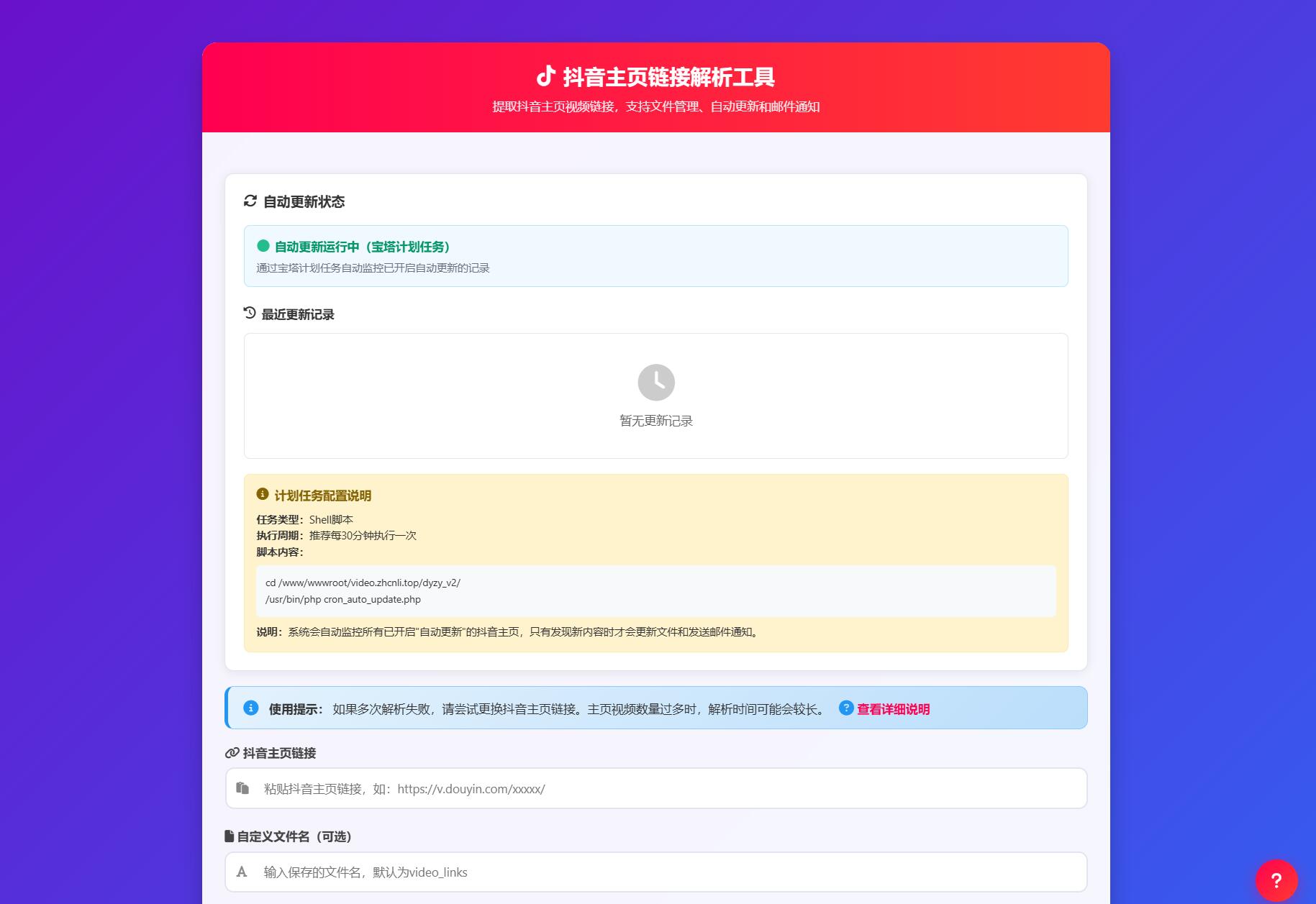 抖音主页解析源码 v3.0-爱搭资源网