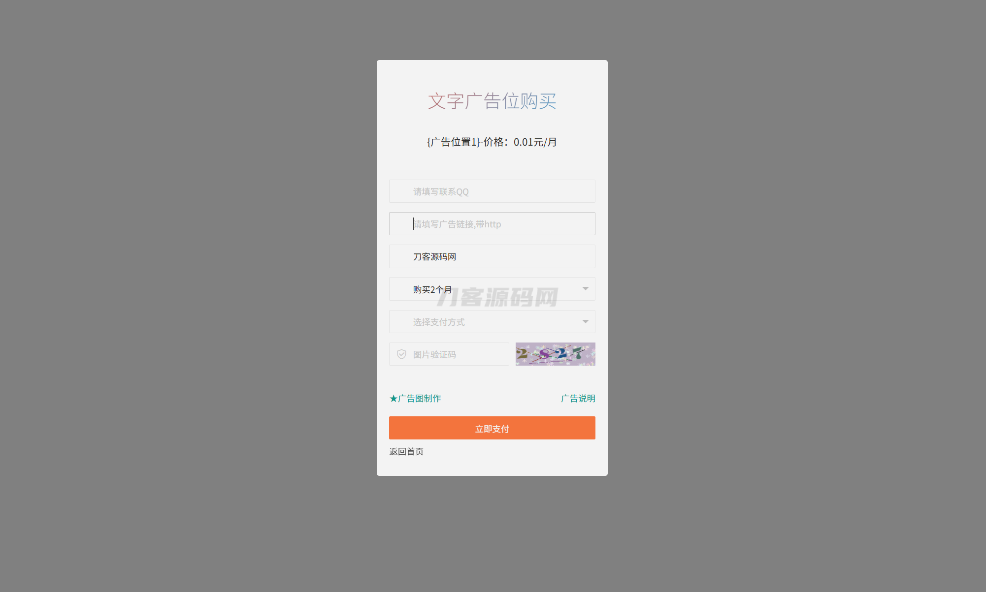 最新全开源版本 网站自助广告投放系统源码 附安装教程-爱搭资源网