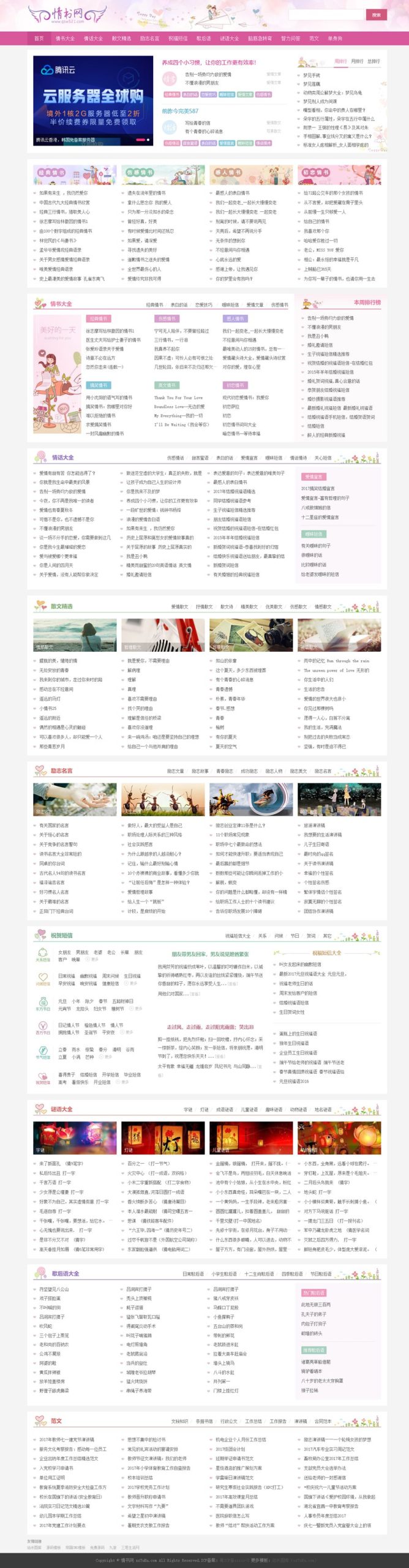 仿情书网源码 情书大全帝国cms7.5模板同步生成带手机-爱搭资源网