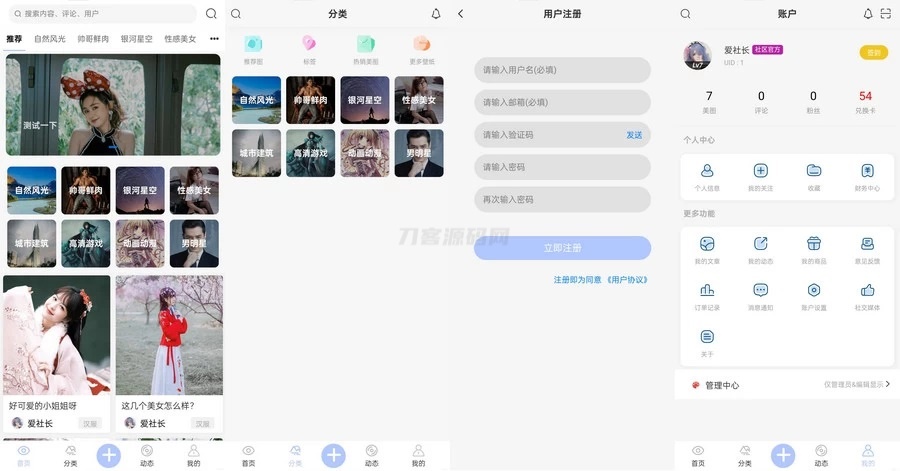 图片壁纸社区app前后端开源小程序源码-爱搭资源网