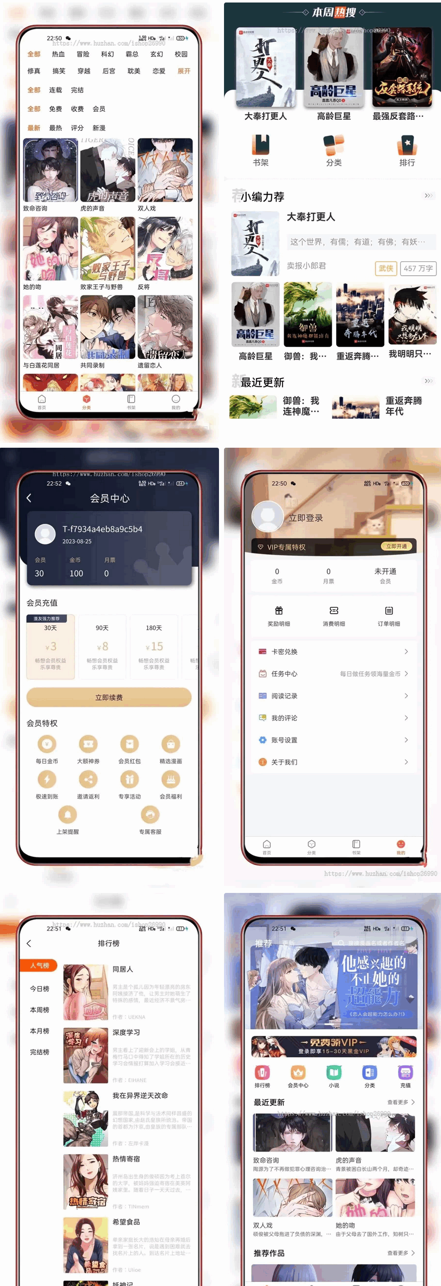 全新uniapp小说漫画APP小说源码/会员阅读/月票功能-爱搭资源网
