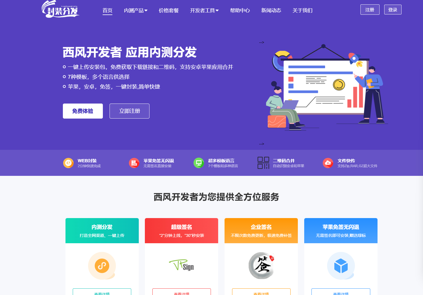 2025修复版 仿第八区APP分发系统源码 | 免签封装+多端打包 | 支持安卓/IOS/EXE分发+企业签名-爱搭资源网