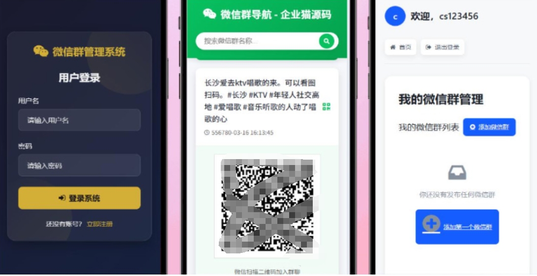 更新版微信群导航系统源码2.0 微信自动拉群软件 全开源 带后台 精准获客神器-爱搭资源网
