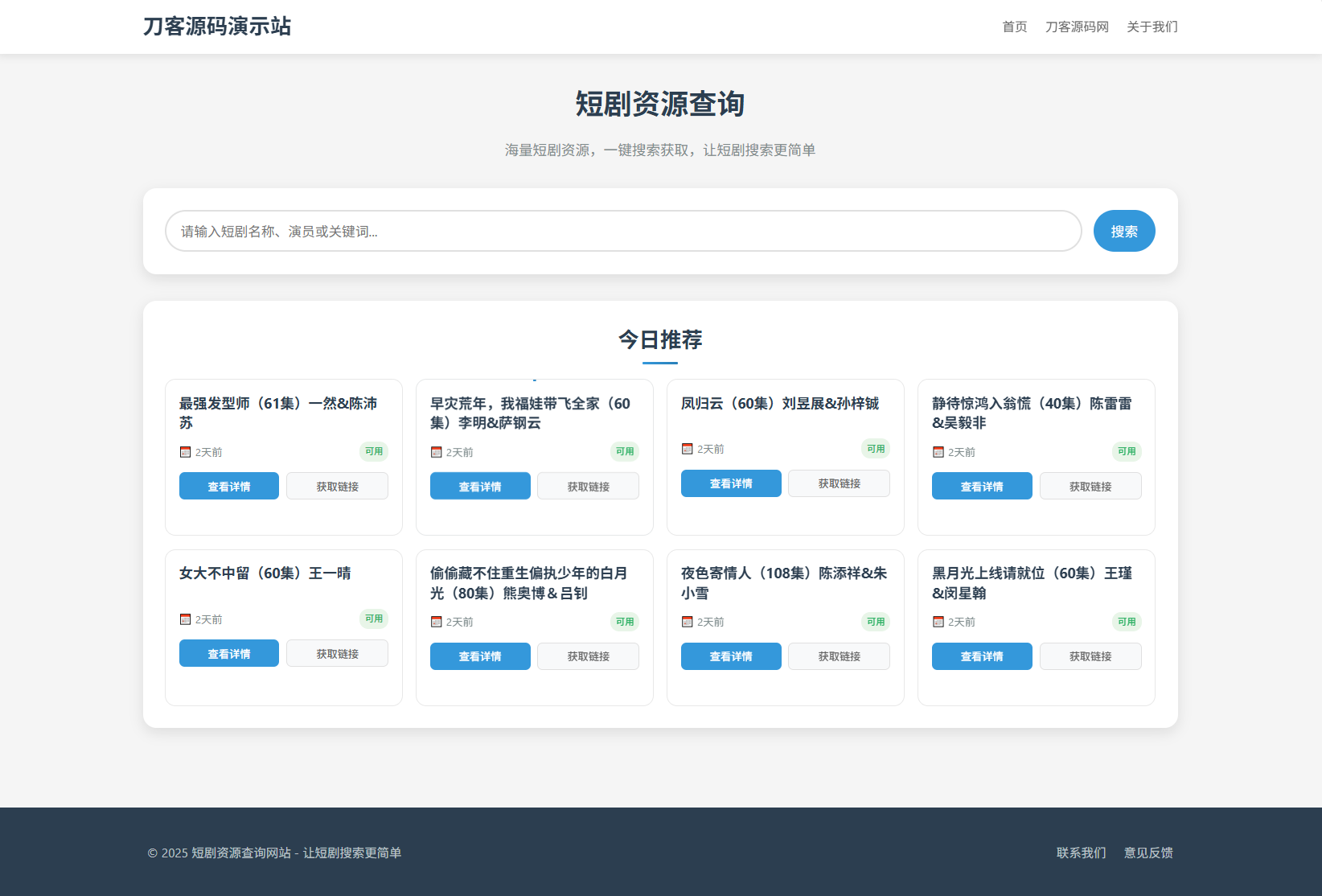 网盘短剧资源转存项目源码 支持夸克 带后台 附教程-爱搭资源网