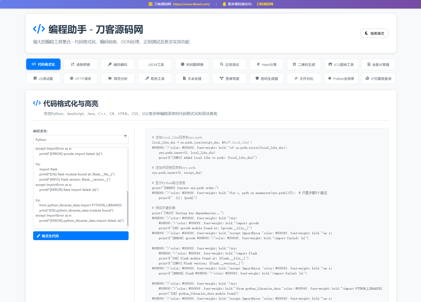 站长在线工具箱源码/编程助手源码/WEB工具箱-爱搭资源网