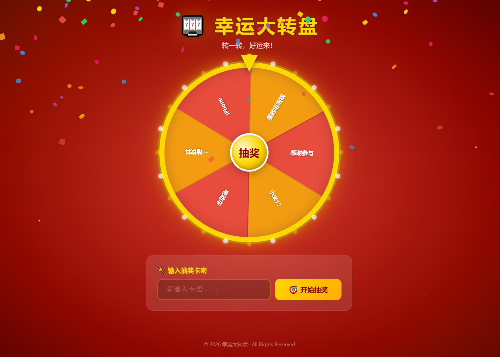 幸运大转盘活动抽奖系统源码-爱搭资源网