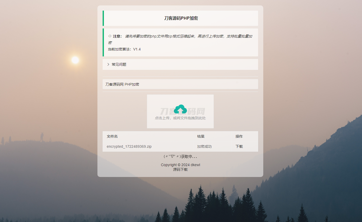 最新小猫咪PHP加密系统源码V1.4_本地API接口_带后台-爱搭资源网