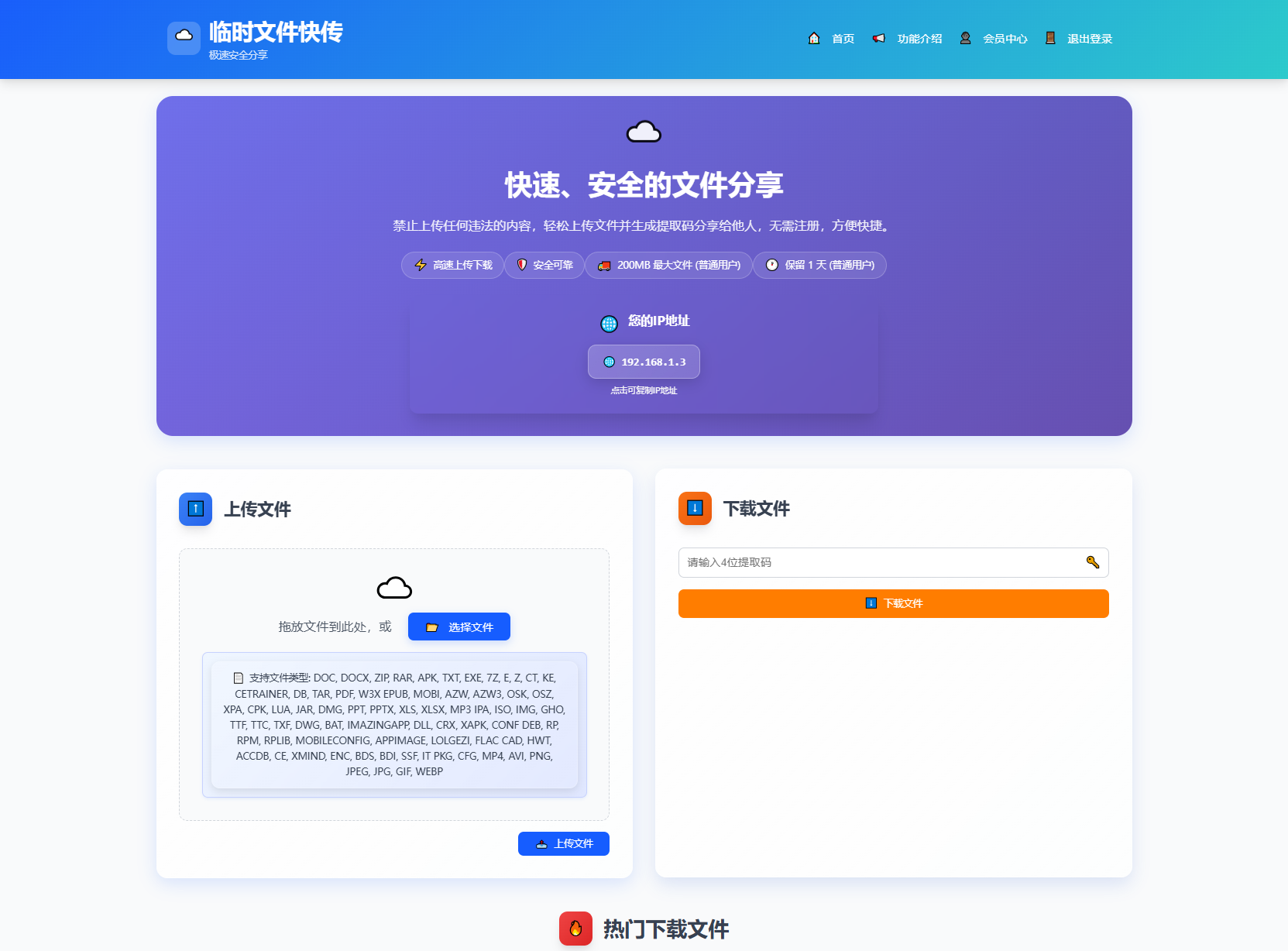 全新临时文件快传系统源码 快传网盘系统 全开源附教程-爱搭资源网