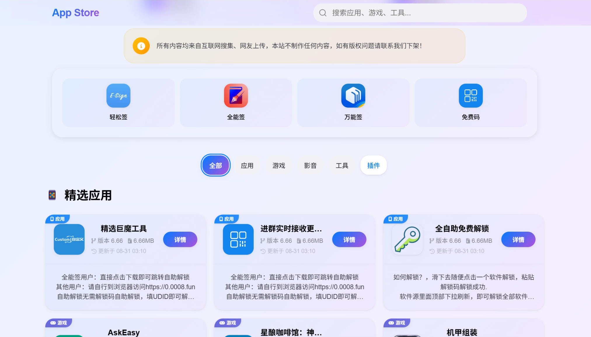 IPA软件源预览系统源码 | 第二版优化-爱搭资源网