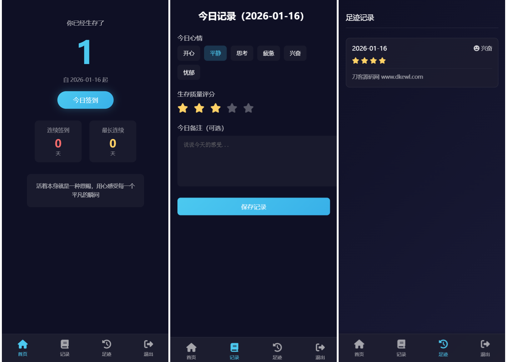 生存签到系统源码 带后台 可设置短信邮件配置-爱搭资源网