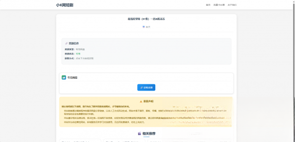 图片[1]-网盘短剧资源转存项目源码-爱搭资源网