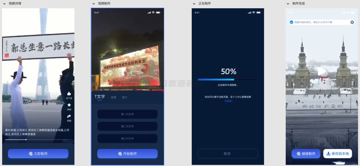 视频改字祝福 豪车装X系统源码uniapp前端源码-爱搭资源网
