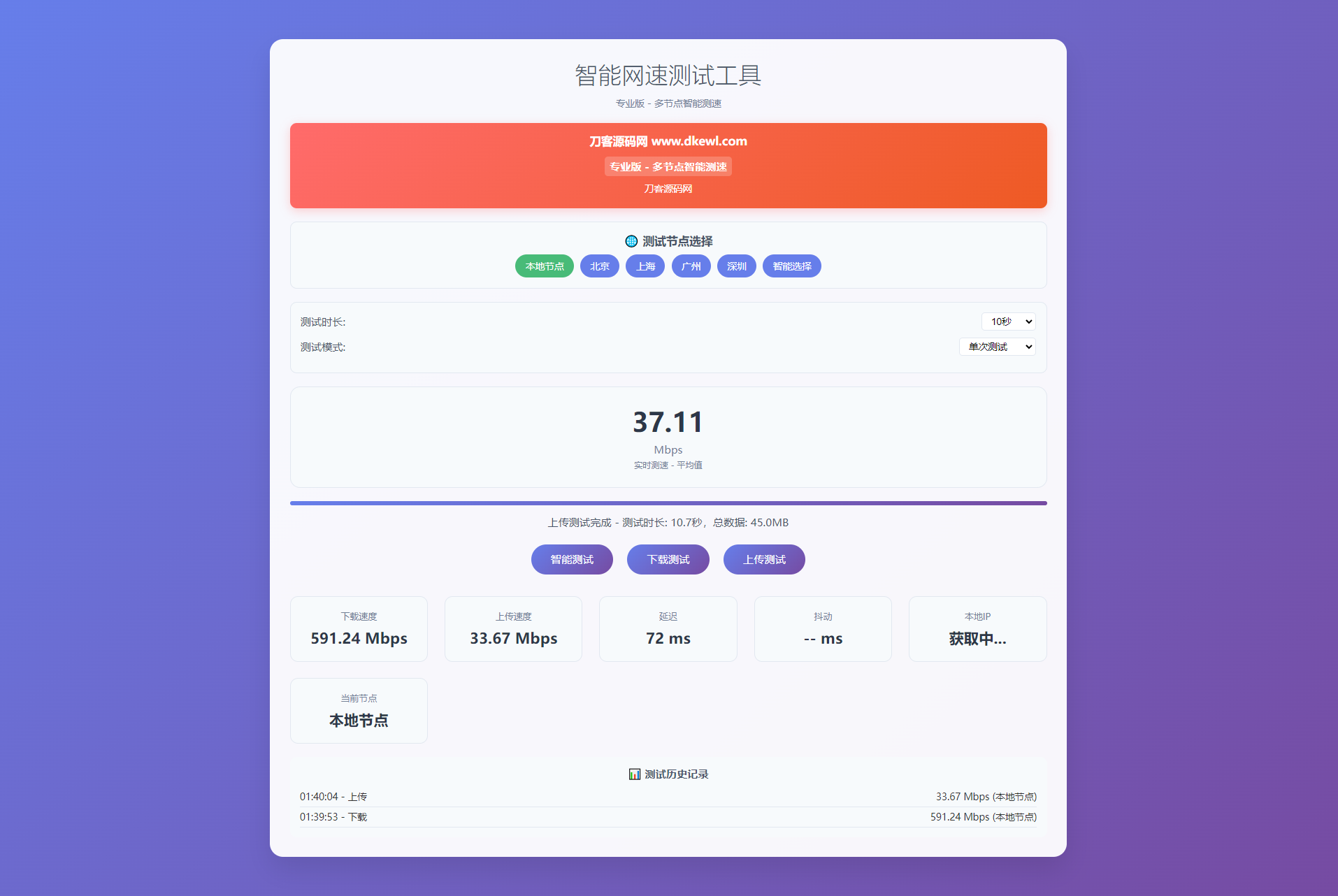 智能网速在线测试网站源码_宽带网速检测-爱搭资源网