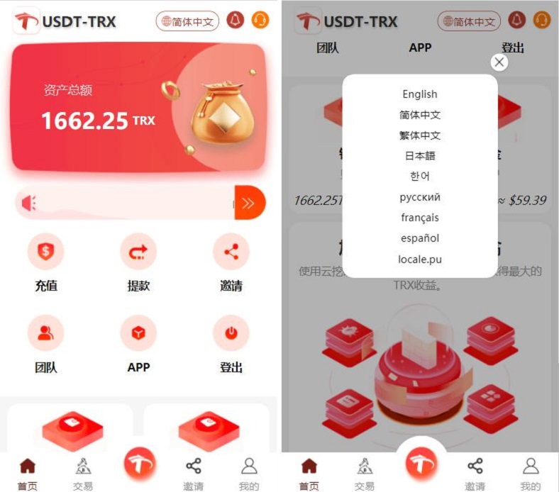 uniapp版多语言TRX系统源码/TRX理财系统/虚拟币挖矿-爱搭资源网