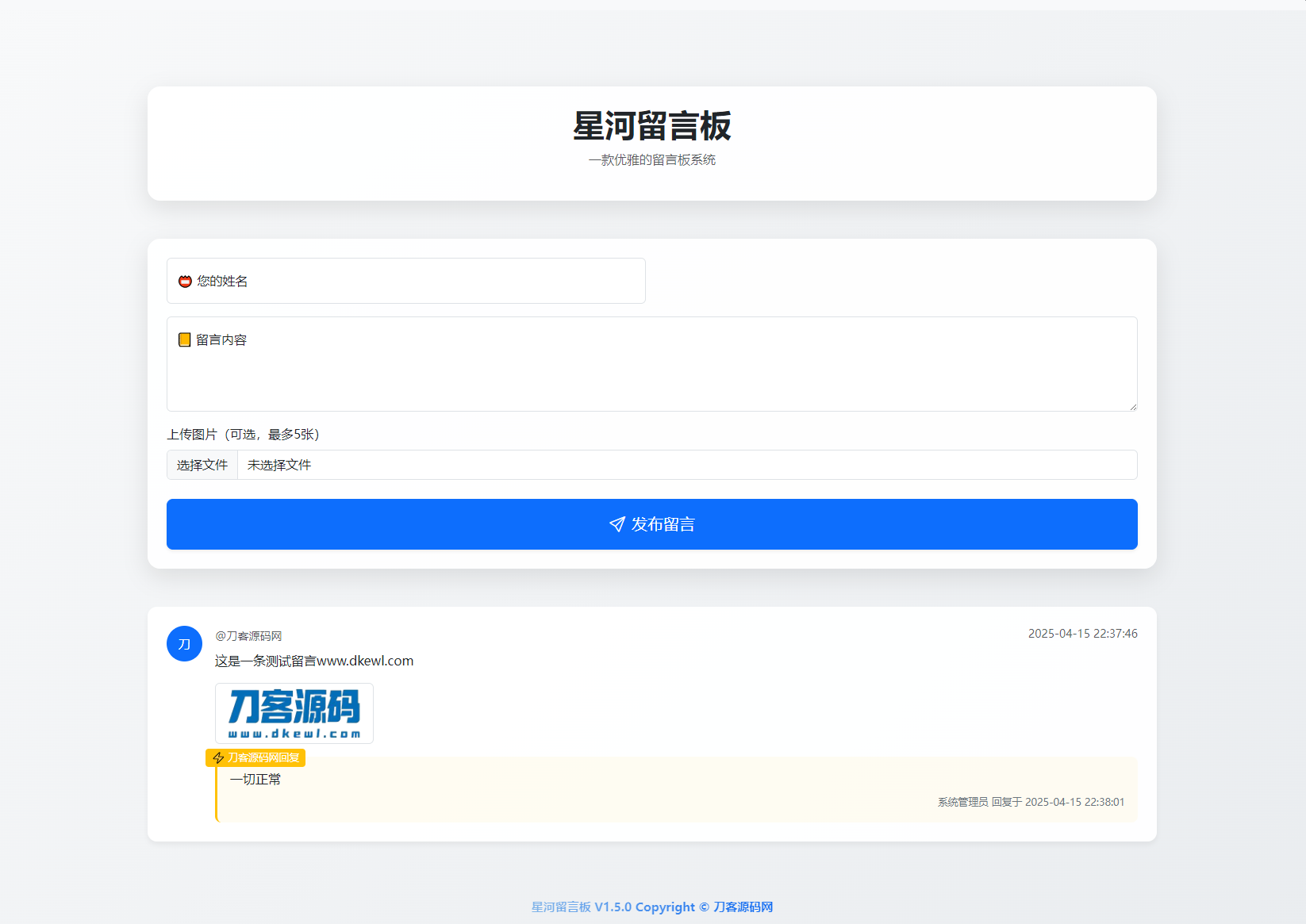 最新在线留言板系统PHP源码-爱搭资源网