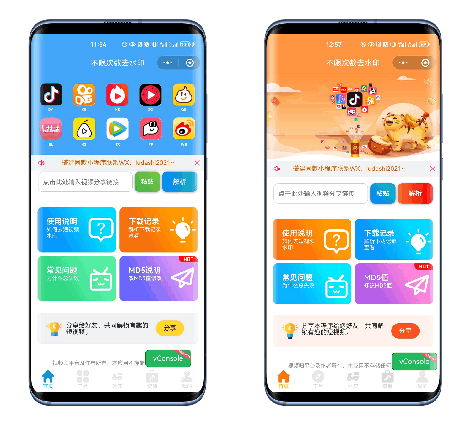 最新去水印小程序系统 前端+后端全套源码 多套模版 免授权-爱搭资源网