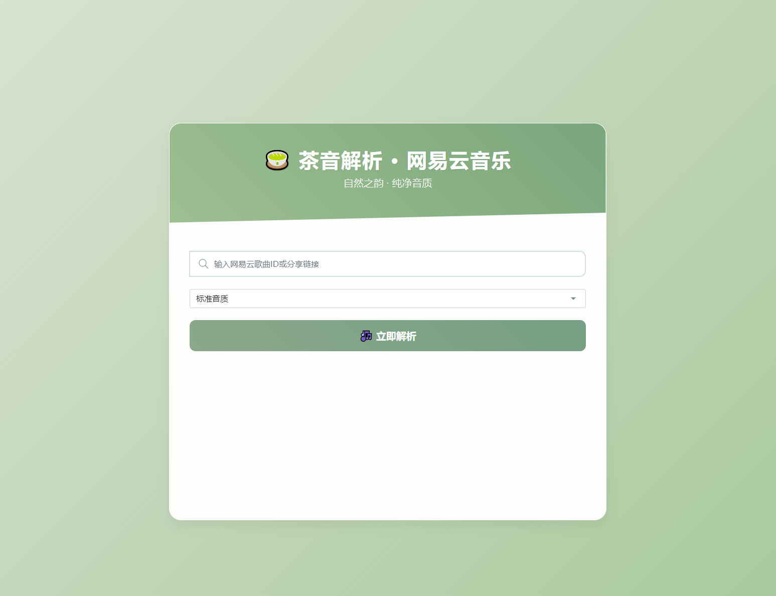 扣扣网易音乐解析UI模版 自适应双端-爱搭资源网