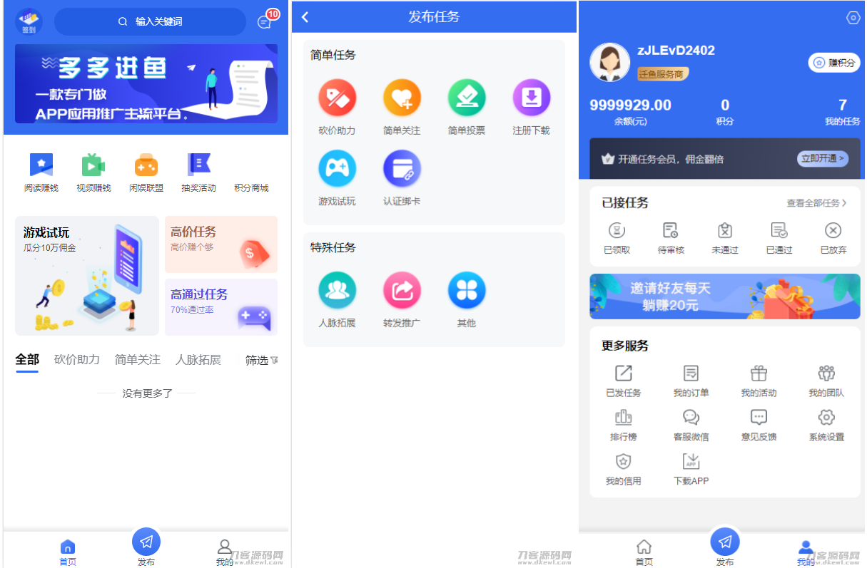 完整版悬赏任务APP系统源码 带视频教程-爱搭资源网