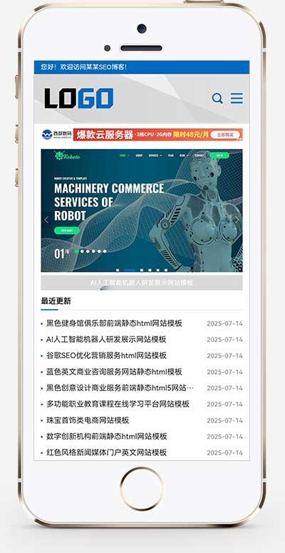 (自适应手机)网站优化SEO博客pbootcms网站模板  技术博客seo优化源码下载-爱搭资源网