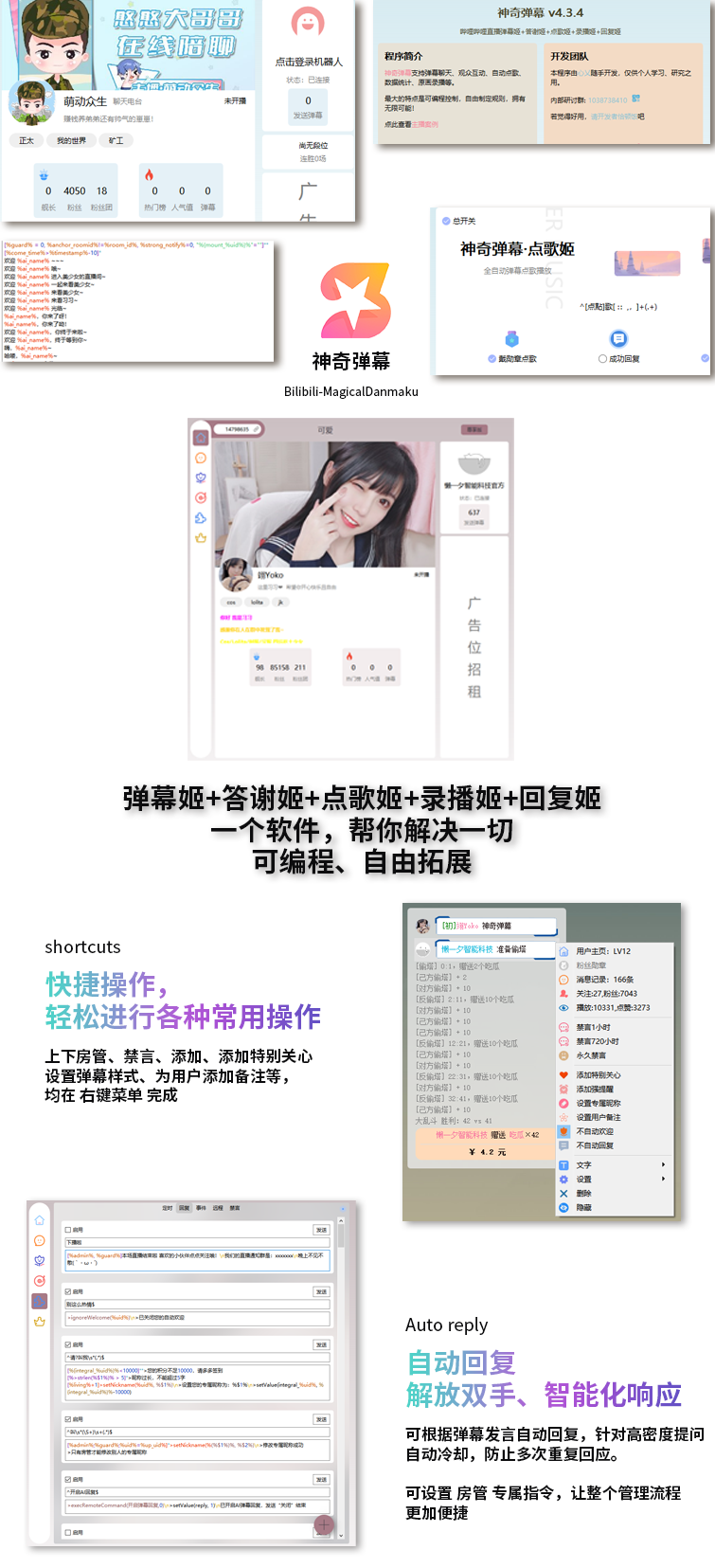 B站/抖音直播万能场控机器人,弹幕姬+答谢姬+回复姬+点歌姬+各种小骚操作,目前唯一可编程机器人-爱搭资源网