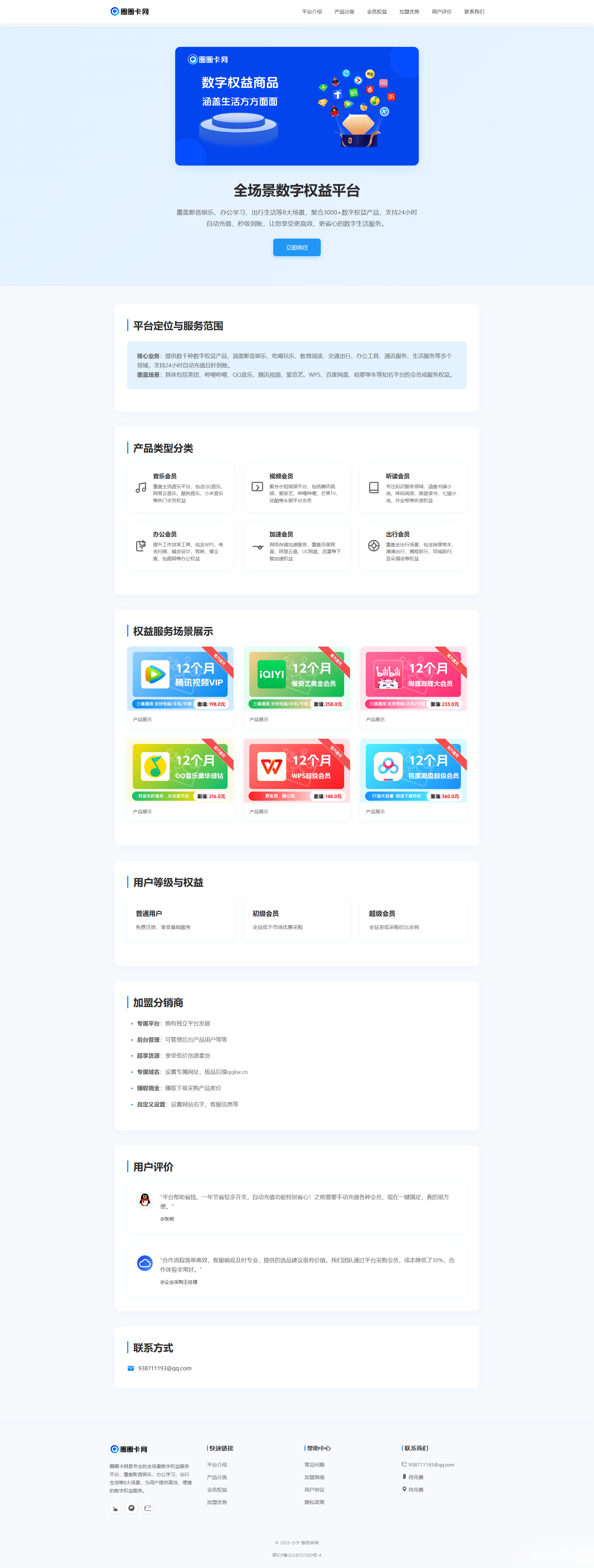 两款大气的企业级数字权益官网源码-爱搭资源网