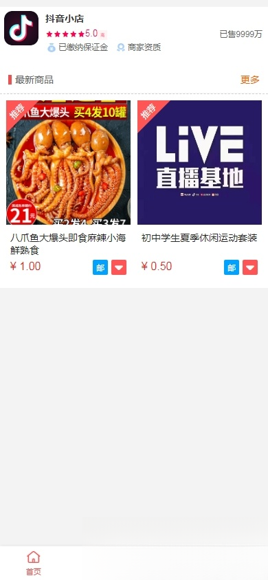 抖音小店全新完整版H5商城系统源码 亲测 附教程-爱搭资源网
