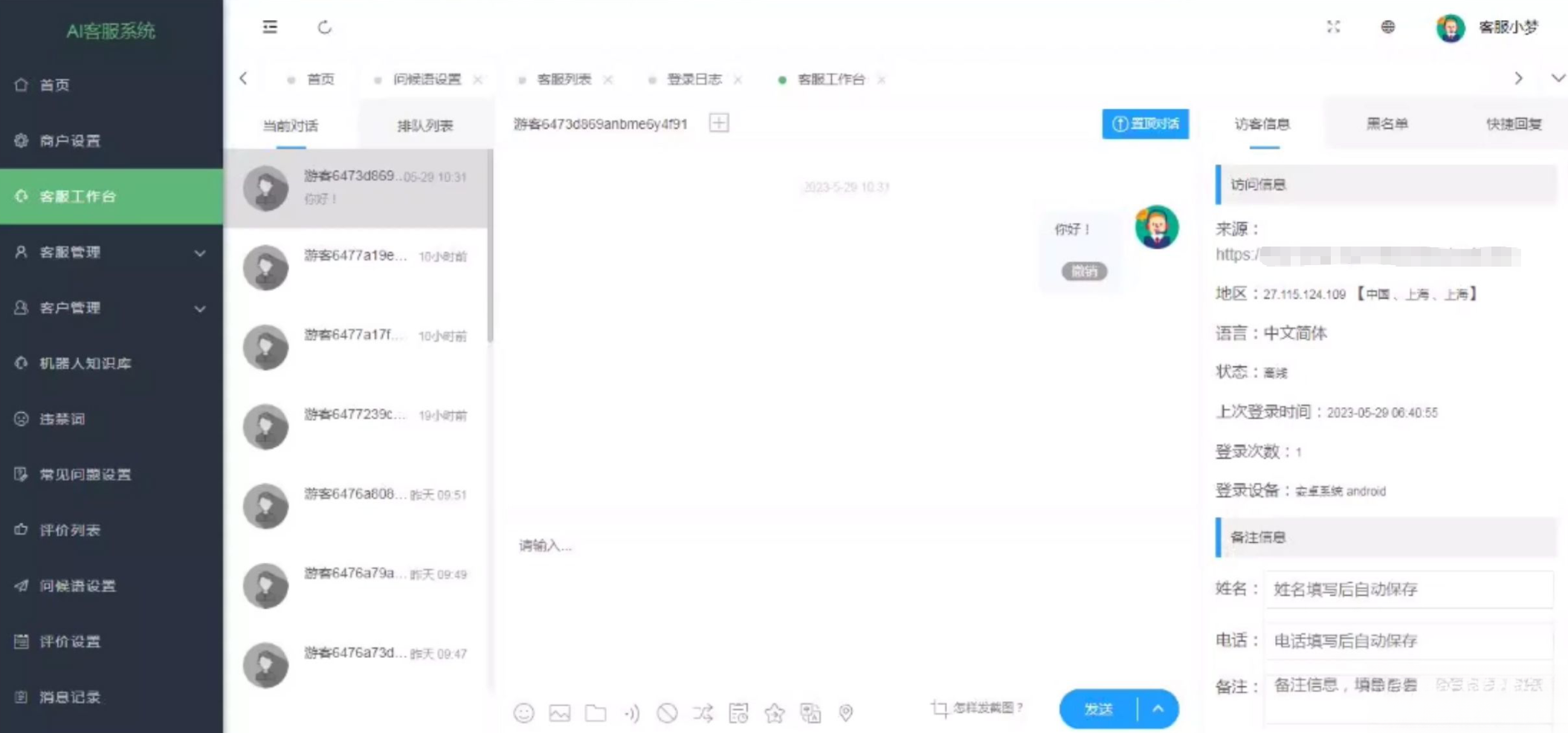 在线多商户客服系统源码附安装文档_支持手机端扫码聊天-爱搭资源网