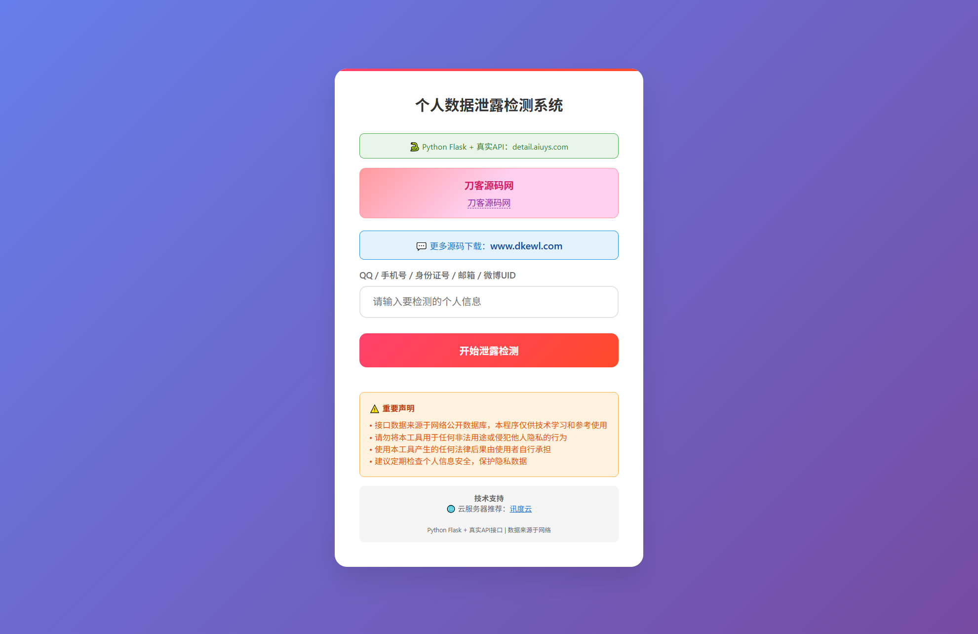 KaiGe个人数据检测系统-爱搭资源网