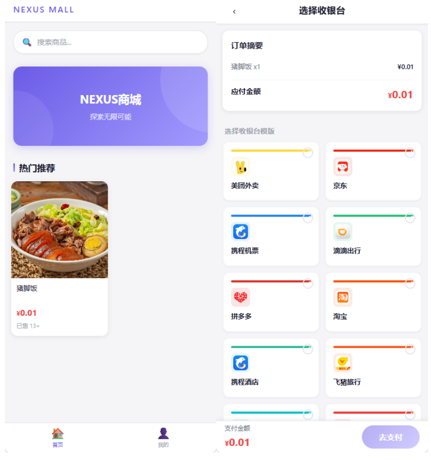 全新多平台电商代付商城源码-爱搭资源网