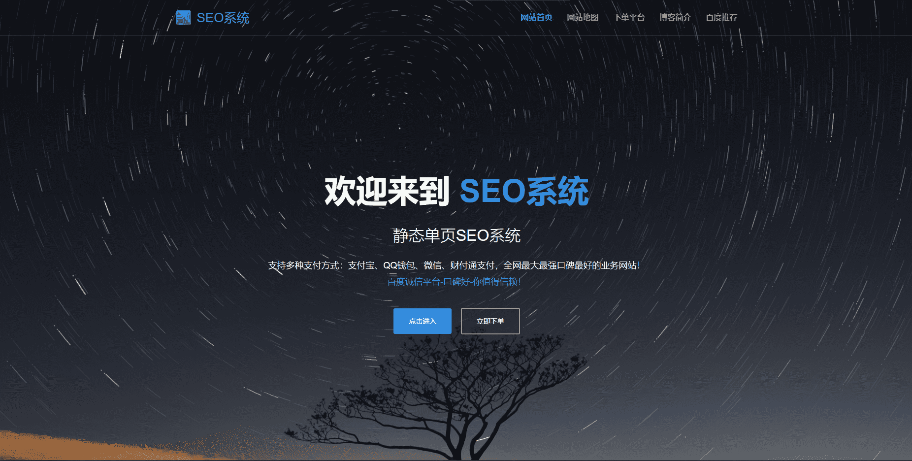 SEO站群系统源码 免授权版 单页关键词排名网站源码-爱搭资源网