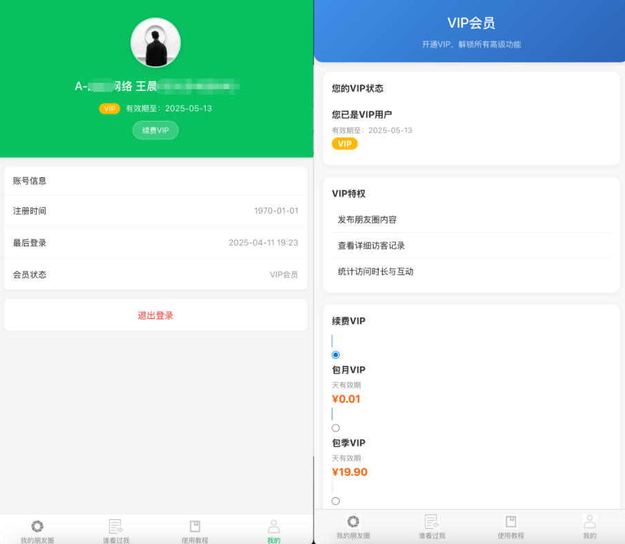 微信朋友圈访客记录系统源码 PHP修复版-爱搭资源网