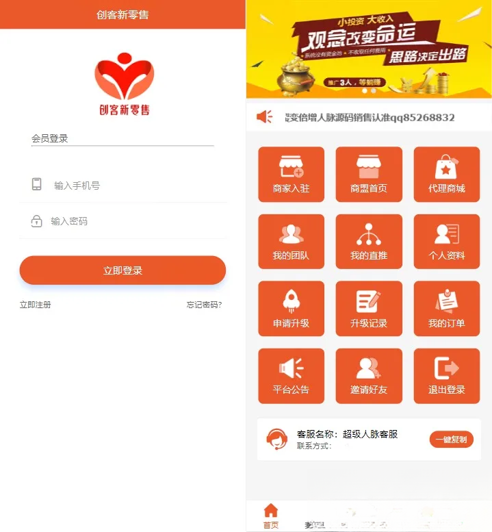 【修复】爆粉人脉神器！超级人脉系统APP + 源码，一键获取海量精准人脉-爱搭资源网