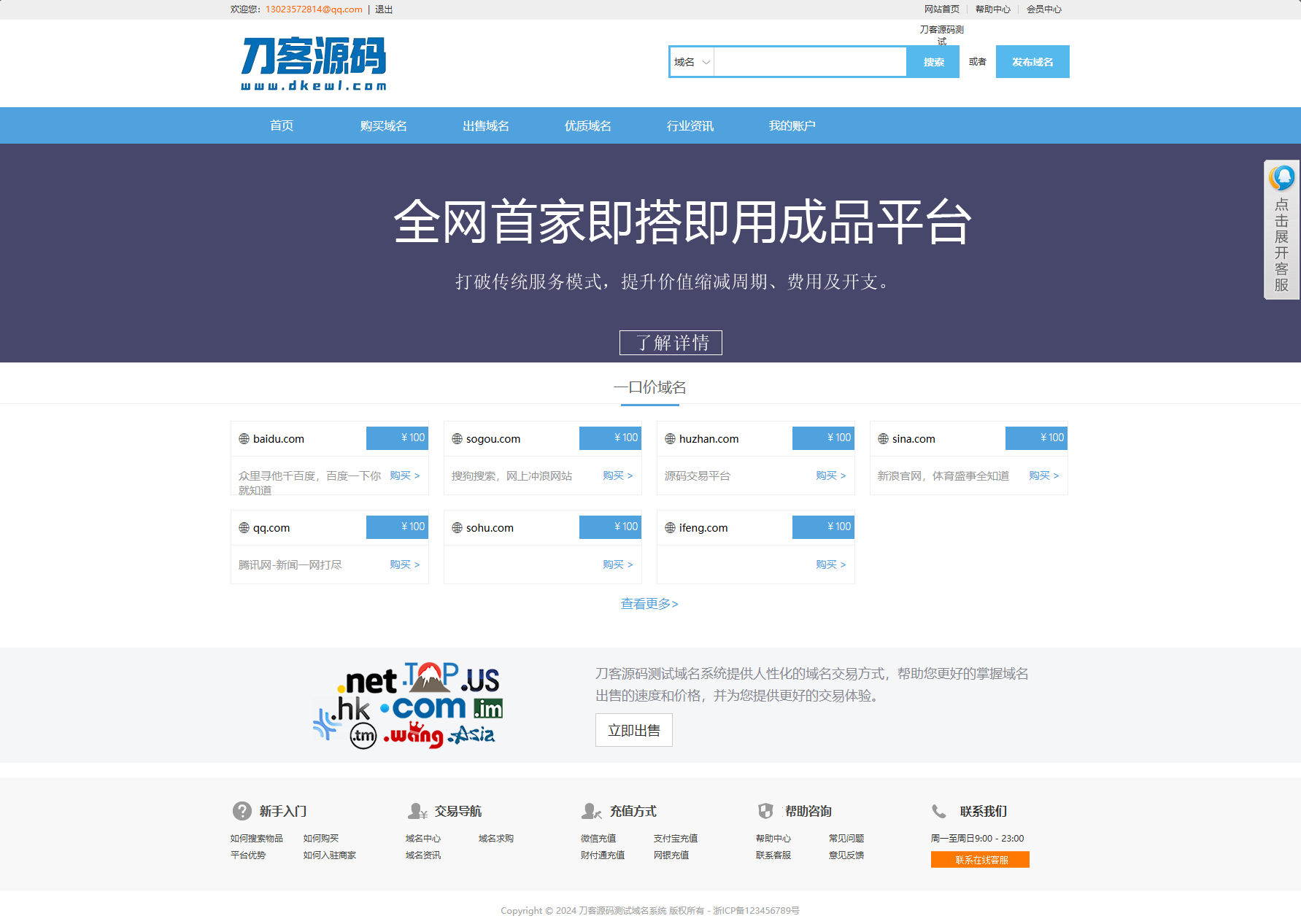 最新域名出售交易平台系统源码 修复版 附教程-爱搭资源网