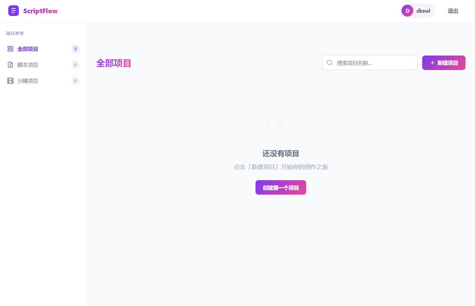 影视脚本分镜在线协作系统源码-爱搭资源网